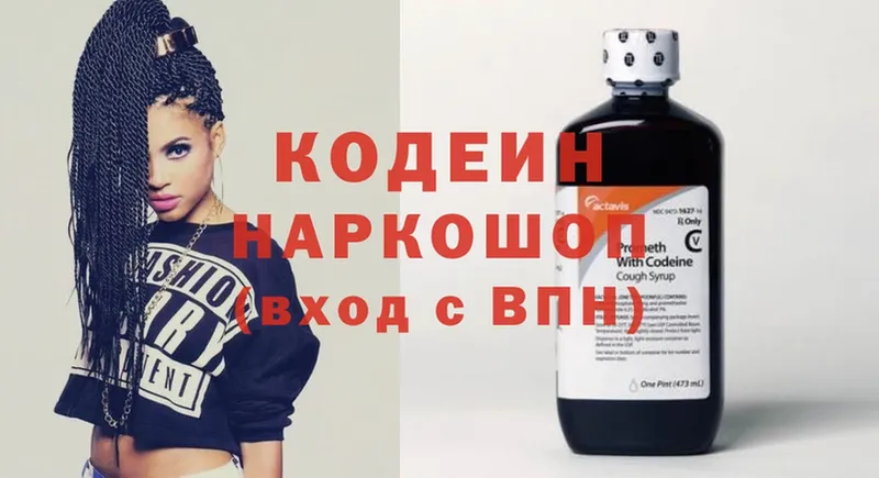 Кодеиновый сироп Lean Purple Drank  Серпухов 